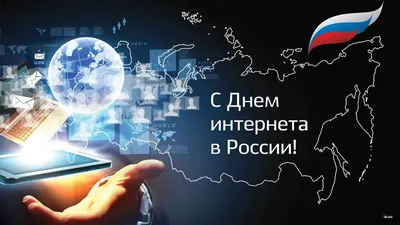 День интернета в России - Культурный мир Башкортостана