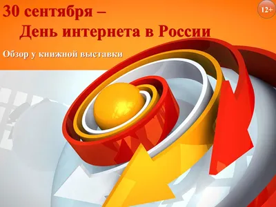  открытый классный час «День Интернета в России» – ППК ГГТУ