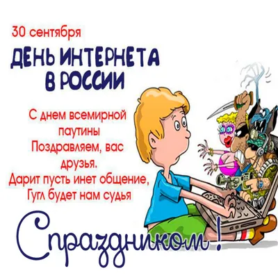 В России отмечают День Интернета: вспоминаем, каким был Рунет в начале  2000-х | ЛенТВ24 | Дзен