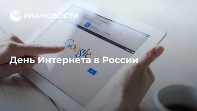 Тверской промышленно-экономический колледж » События » Мероприятия колледжа  » День интернета в России