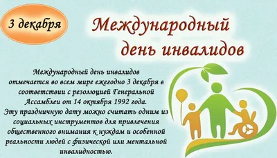 Акция "Международный день инвалидов" - Авиценна - медицинский центр в  Симферополе