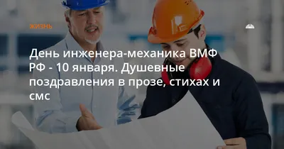 День инженера-механика в России — 2023 – НПО «НТЭС»