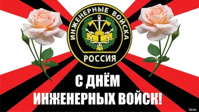 День инженерных войск Украины 2021: открытки и поздравления к празднику