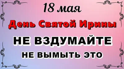  Подарок подруге женщине на день рождения юбилей Ирина