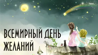 8 НОЯБРЯ День Исполнения Желаний ОТ МОЕЙ ЗОЛОТОЙ РЫБКИ.... ~ Gif-анимация  (Скучаю и жду)