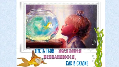 С феерическим праздником «День исполнения желаний»: картинки на 8 ноября