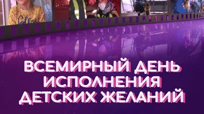 День исполнения желаний во дворе дома 302 бис по Большой Садовой.