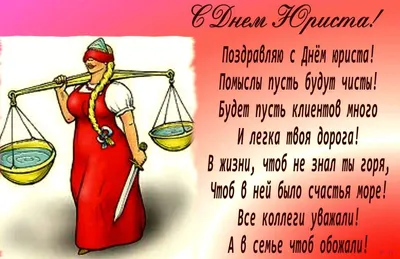 Новые открытки и картинки с днем Юриста на  | ДЕТСКИЕ  РЕЦЕПТЫ, БЛЮДА