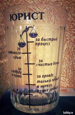 день юриста / смешные картинки и другие приколы: комиксы, гиф анимация,  видео, лучший интеллектуальный юмор.