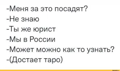 Мем с днем юриста (49 фото) » Юмор, позитив и много смешных картинок