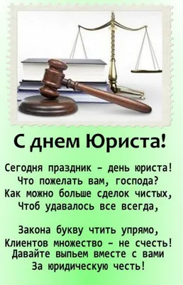 С Днем юриста Украины 2023 — анекдоты, мемы и веселые картинки по случаю  профессионального праздника — на украинском