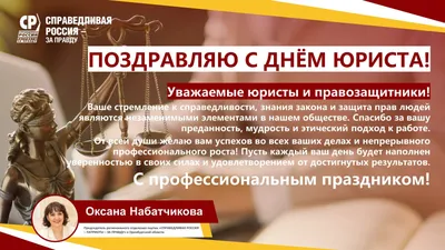 Поздравляем всех юристов и правозащитников с профессиональным праздником! |   | Новости Оренбурга - БезФормата