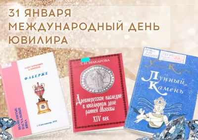 Международный день ювелира 2023, Алексеевский район — дата и место  проведения, программа мероприятия.