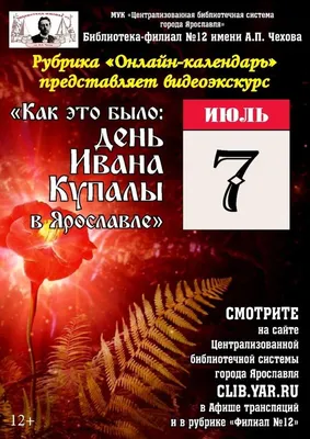 День Ивана Купала 7 июля: волшебные новые открытки, картинки и красивые  поздравления в 2023 году | Весь Искитим | Дзен