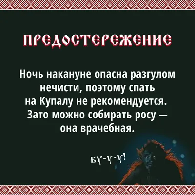 Иван Купала, Русские традиции