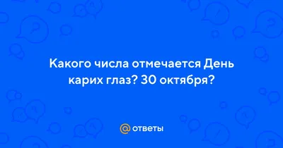 Бесплатная гиф открытка на День карих глаз