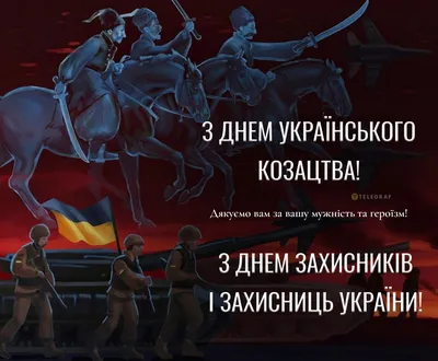 Вафельная картинка "День Украинского казачества" 4 (ID#788736816), цена: 40  ₴, купить на 