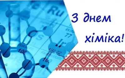 В Казани отпраздновали День химика и 60-летний юбилей с момента выпуска  первой продукции Казаньоргсинтеза