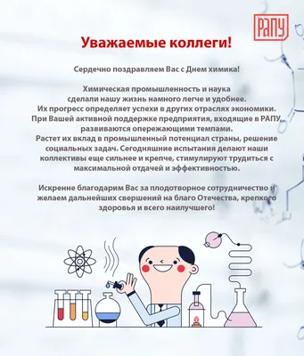 Поздравляем с Днём химика!|Производство трубопроводной арматуры в СПб