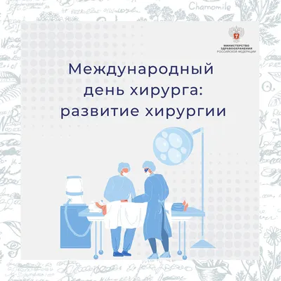 Прикольные открытки с Международным днем хирурга (51 картинка)