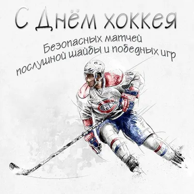 22 декабря День Рождения Отечественного хоккея! 1946-2021 С праздником! -  Hockey4Kids