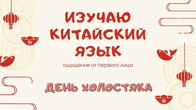 День холостяка 2022 – когда празднуют в Украине – история праздника,  поздравления, картинки