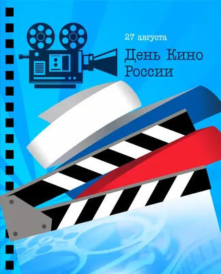 День кино — 2023 в Санкт-Петербурге