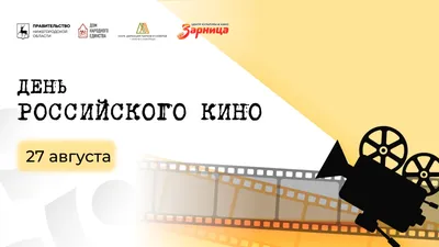Облкинофонд приглашает отметить международный день кино онлайн-встречей |  Глагол. Иркутское обозрение