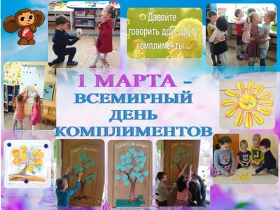Всемирный день комплимента — Уральские Пельмени | Календарь - YouTube