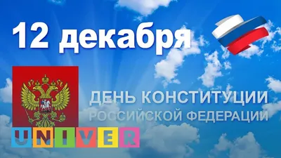 День Конституции в МБДОУ №49 "Золотой петушок" | Детский сад №49 «Золотой  петушок»