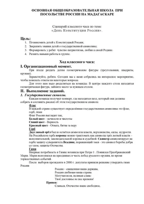 Конкурс видеороликов по подготовке и празднованию дню Конституции  Российской Федерации «Знай свою Конституцию» — Центр развития одаренных  детей