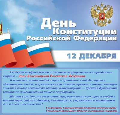 12 декабря День Конституции РФ | Голос Назрани