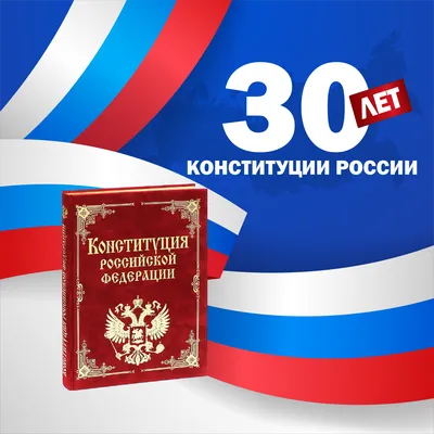 Поздравление с Днем Конституции от Владимира Кравченко