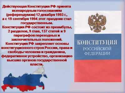 Всероссийские акции в День Конституции Российской Федерации - Департамент  образования Администрации г. Саров