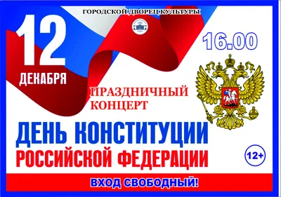 Губернатор Камчатского края поздравил жителей региона с Днём Конституции  Российской Федерации