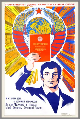 Бурлов А. 7 октября - День Конституции СССР. 1984 г. Двойная чистая. Купить  в Минске — Коммунистические . Лот 5020917411