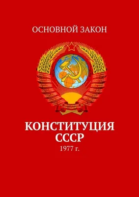 С Днем Конституции в СССР! Советские открытки с Лениным и Сталиным 7  октября | Курьер.Среда | Дзен