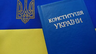 Когда День Конституции Украины 2022 года: будет ли выходной и приветствие —  Украина