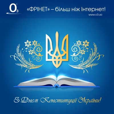 День Конституции Украины 2020 - когда праздник, как будем отдыхать и  поздравления в картинках и открытках