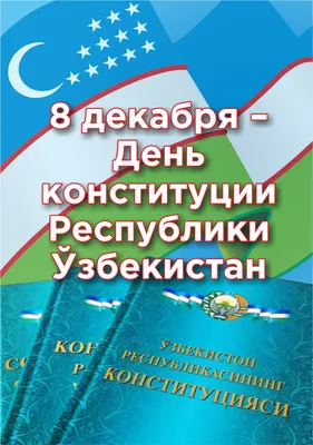 С Днём Конституции Республики Узбекистан! - Ucell