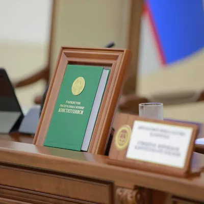 Когда в Узбекистане будут отмечать День Конституции — ответ эксперта