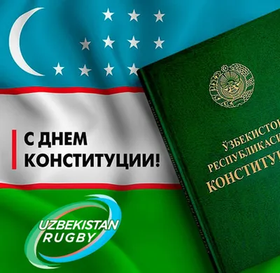 8-декабря, День конституции Республики Узбекистан - За права и интересы  детей