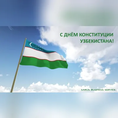 8 - Декабря - День Конституции Республики Узбекистан // Новости —  Шуртанский газохимический комплекс - официальный сайт