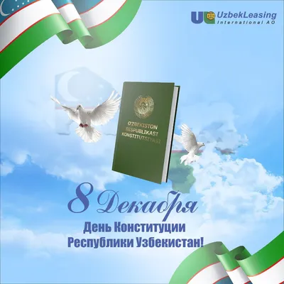 День Конституции - отдыхаем три дня! - Anhor