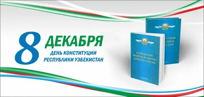 В Узбекистане 30 апреля пройдет референдум по принятию новой Конституции -  Российская газета