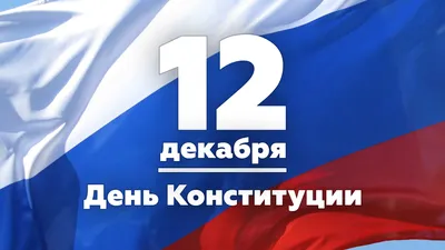 15 марта - День Конституции Республики Беларусь