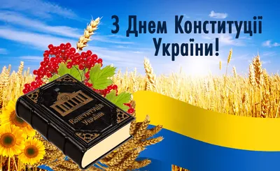 12 декабря – День конституции Российской Федерации