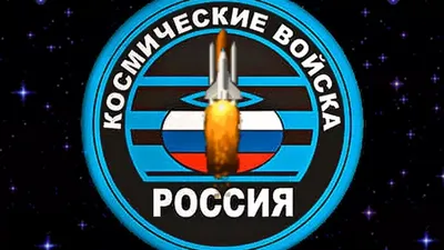 День космических войск