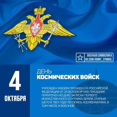 Доблестные поздравления в День войск ракетно-космической обороны РФ в  прекрасных открытках и стихах 30 марта | Весь Искитим | Дзен