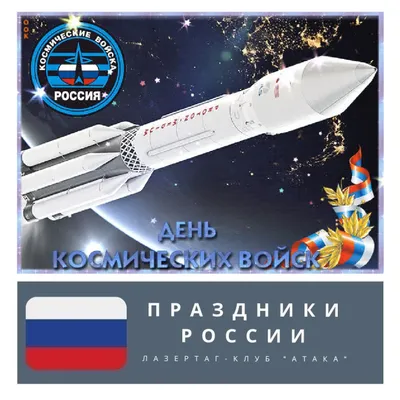 День Космических войск — когда и какого числа отмечают в 2023 и 2024 году.  Дата и история праздника — Мир космоса